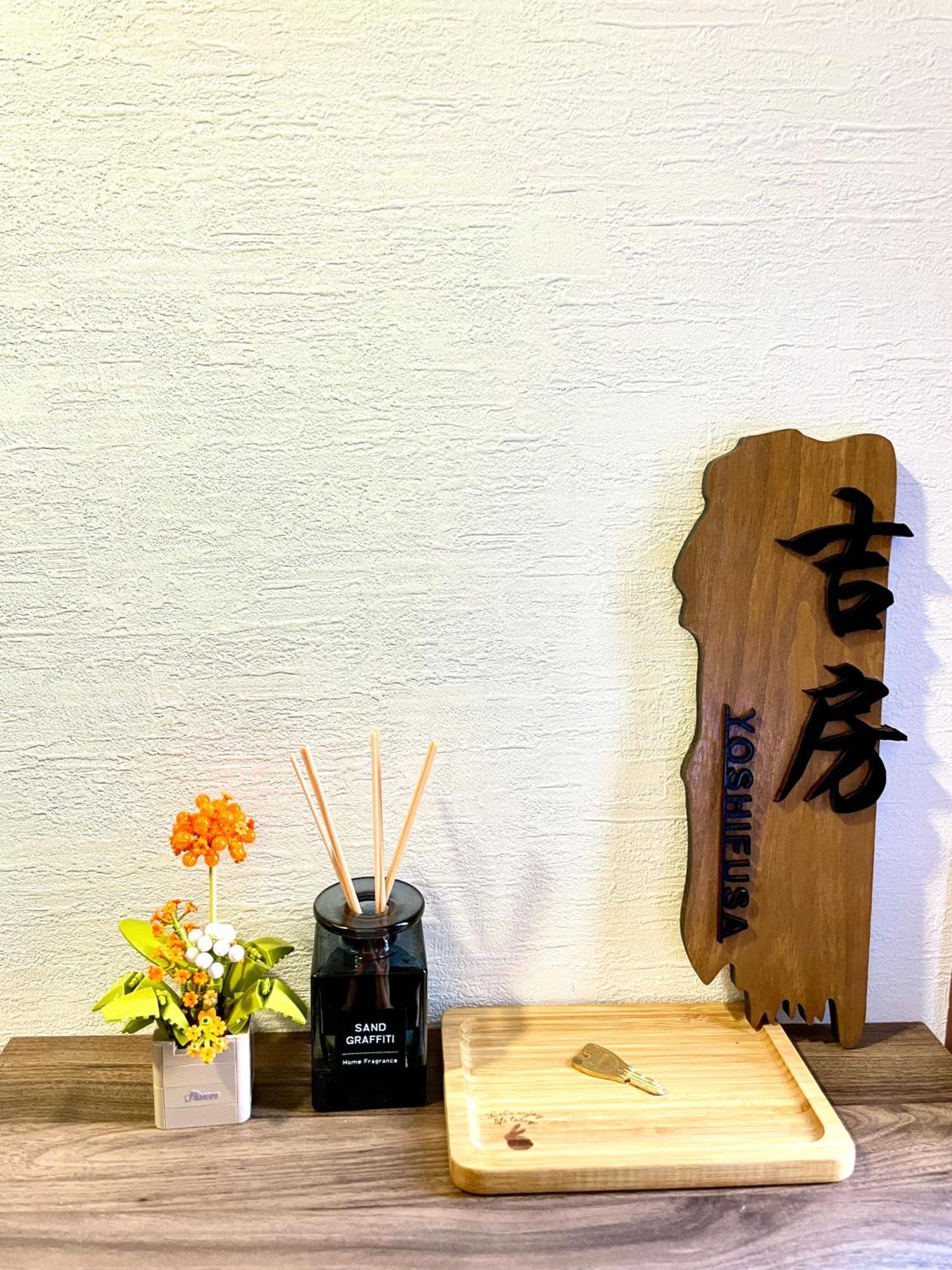 吉房民宿 Yoshifusa House 晴空塔徒步圈 整栋出租 Tokio Exterior foto